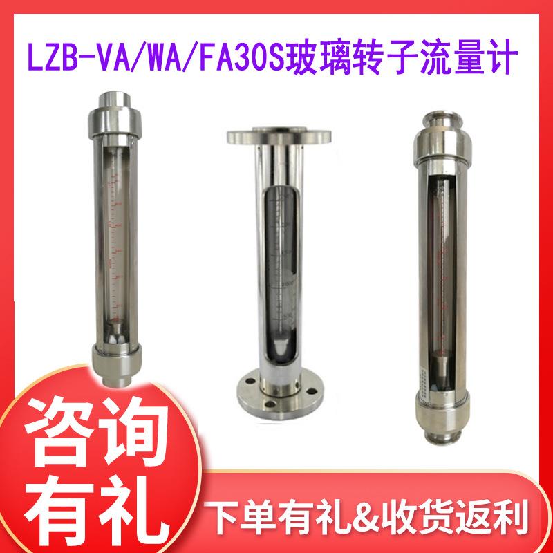 VA30G-15/25/40/50液体水气体卫生型快装式不锈钢玻璃转子流量计