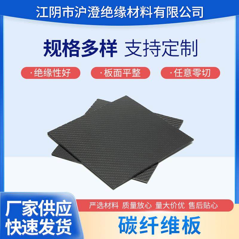 黑色碳纤维板CNC加工模型配件500*600mm高强度3k碳纤维复合材料板