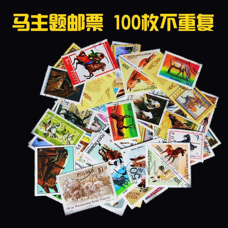 外国邮票世界各国马100专题邮票拍4份发200枚不重复盖销信销邮票