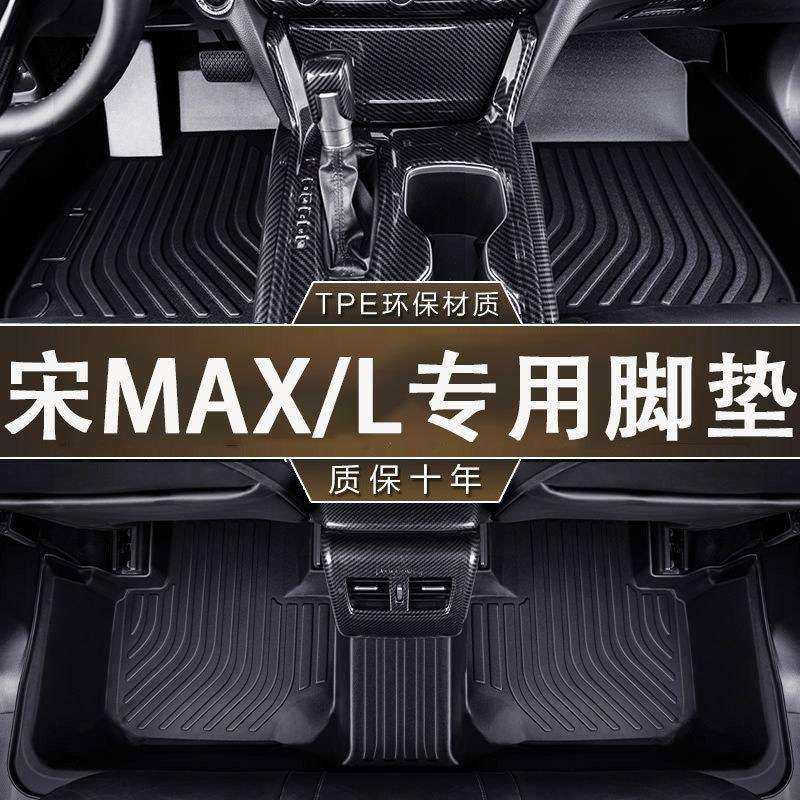 专用比亚迪宋max脚垫tpe防水16-25款DMI版17-19款5/6/7座汽车脚垫,农用物资,其他肥料,淘宝优惠券,粉丝福利购,淘宝优惠卷