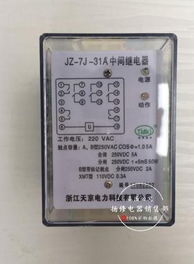 JZ-7Y/7J-31A32A33A34A35A36A37A38A39A中间继电器220V