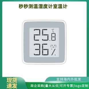 秒秒测温湿度计室温计温度表电子墨水屏原装可logo