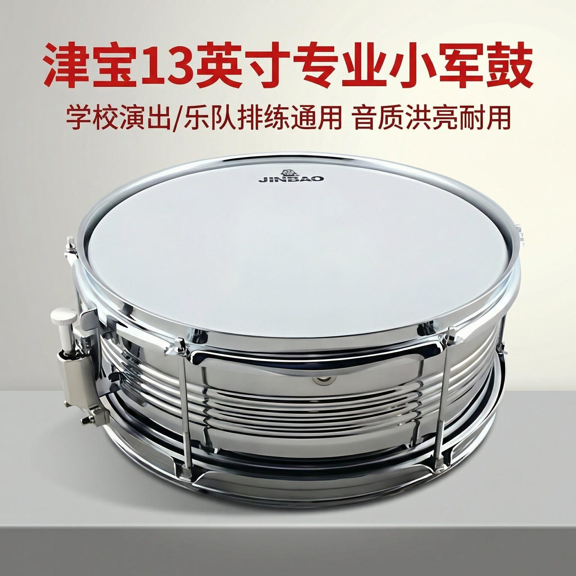 津宝JBS-1051小军鼓乐器标准13英寸小军鼓军乐队学校乐队管乐队打