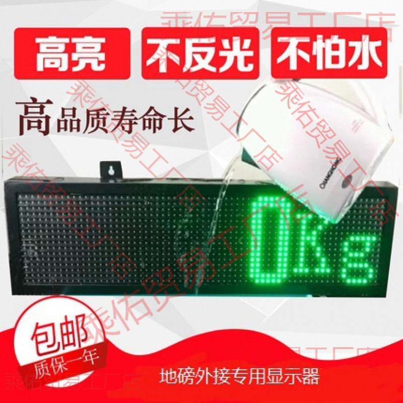 地磅外接显示屏YHL大屏幕大屏幕器高亮度水监控柯力衡天