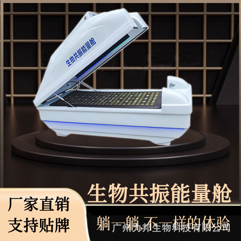 厂家直供生物共振能量舱人体熵减仪全身发汗仓石墨烯舱养生仪器厂