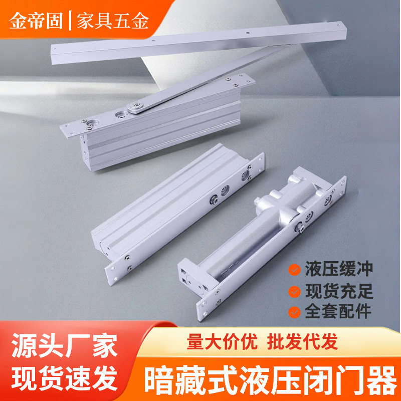 暗藏闭门器液压自动缓冲静音隐形门专用酒店家用木门缓冲关门器