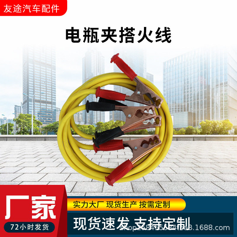 批发汽车电瓶搭火线汽车应急电瓶线2米纯铜搭火线过江龙电瓶线