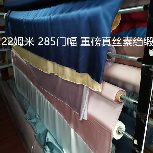 22姆米真丝素绉缎宽幅285CM素色重磅真丝面料服装床品绸缎