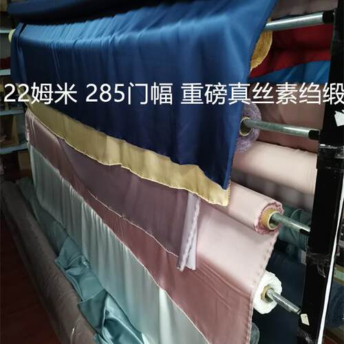 22姆米真丝素绉缎宽幅285CM素色重磅真丝面料服装床品绸缎