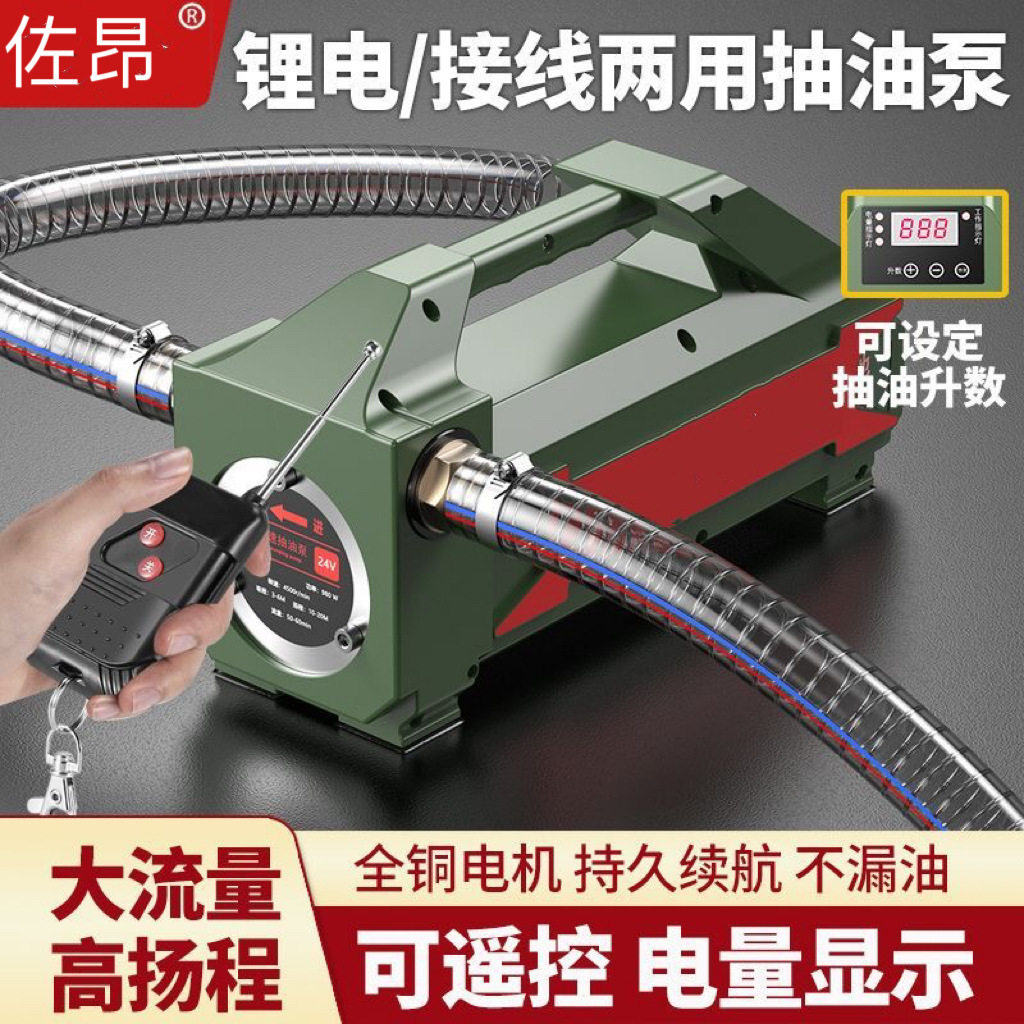 批发遥控电动抽油泵12V24V电瓶锂电数显自吸柴油泵加油机铸钢泵