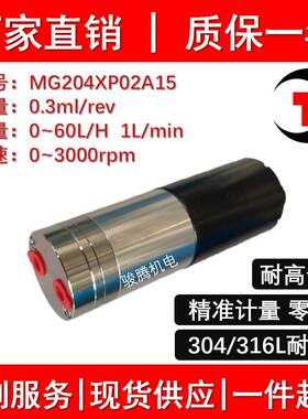 MG204XP02A15微型磁力泵齿轮无脉冲0泄露精准计量水油酸碱不锈钢