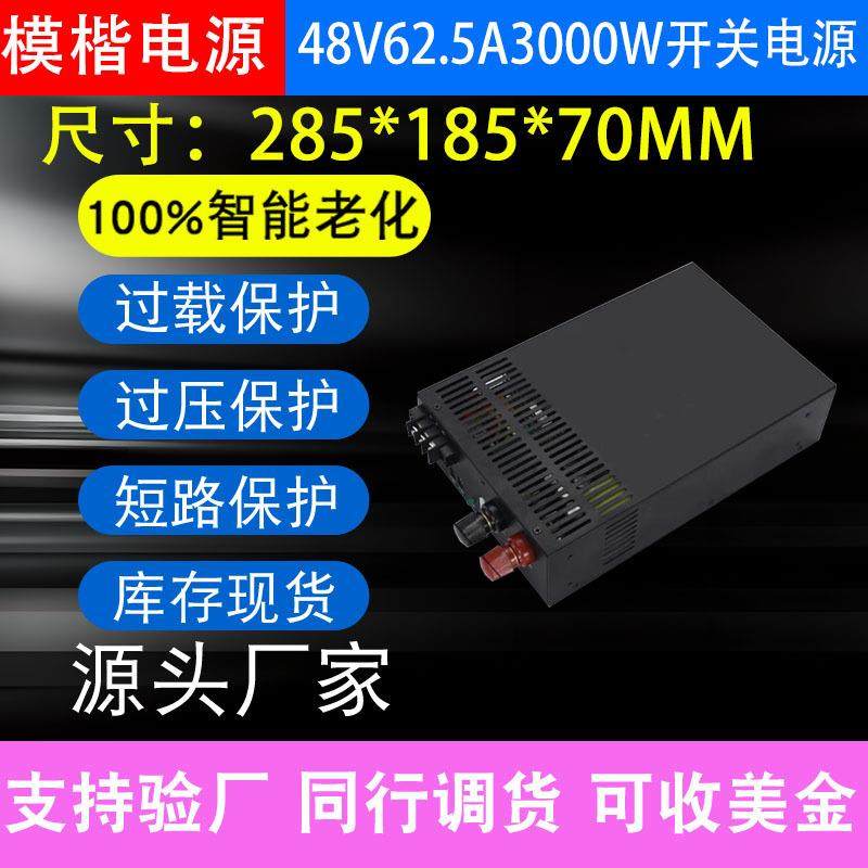交流AC220V/110V转DC48V62.5A3000W广告设备工业工程亮化开关电源