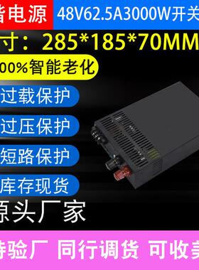交流AC220V/110V转DC48V62.5A3000W广告设备工业工程亮化开关电源