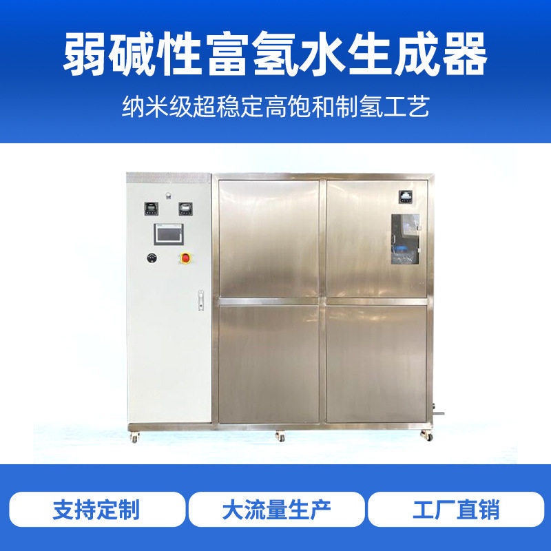 弱碱性富氢水生成器富氢水设备富氢水养殖富氢水种植水果