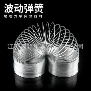 波动弹簧22014型金属波动弹簧演示横波纵波教学仪器物理实验器材