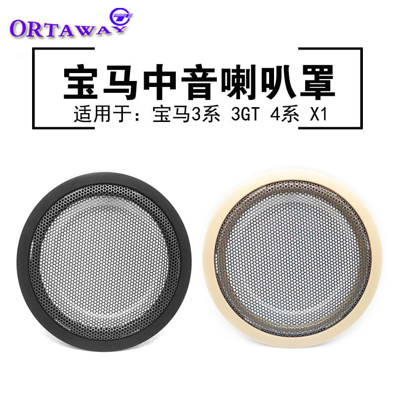适用宝马3系4系F系底盘F30车门喇叭网罩5系f18X5X6中音盖X1音响盖