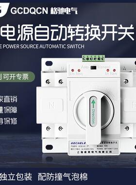 格驰双电源自动转换开关家用220V自动切换开关ats开关2P63A