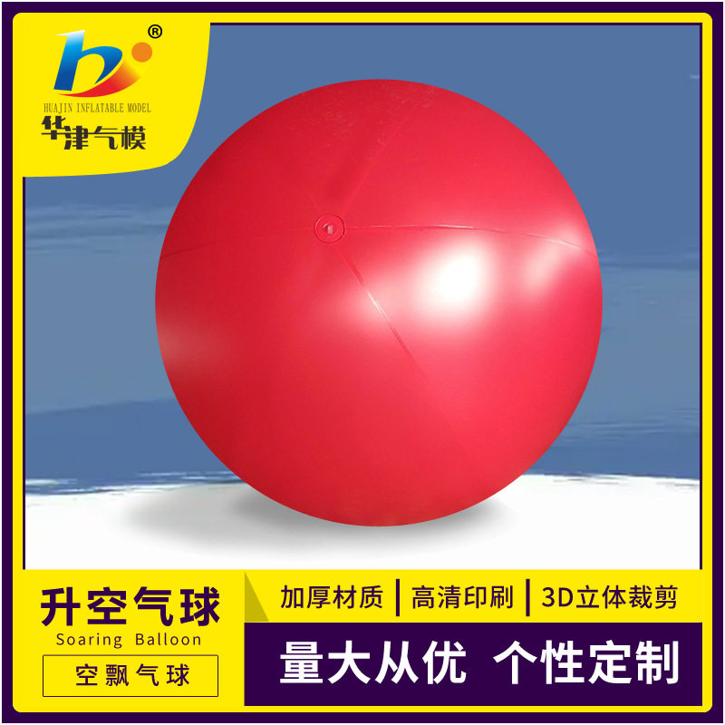 升空气球彩色空飘球制作销售广告印字绳子升空PVC充气庆典装饰条