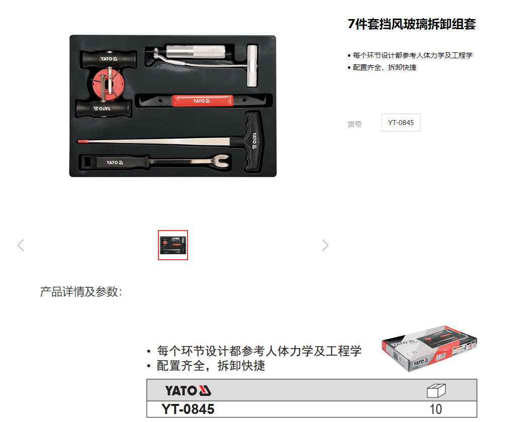 易尔拓原装汽修工具挡风玻璃拆卸组套7件汽车玻璃拆装工具YT-0845
