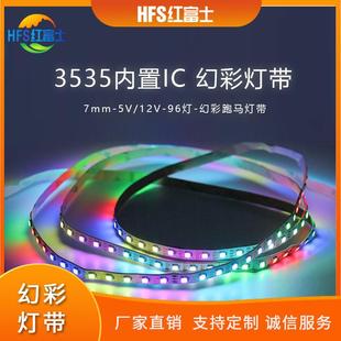 可控制编程3535全彩内置IC灯带5V12V幻彩96灯户外装 饰7MM线条灯