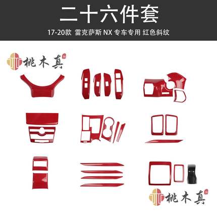 17-20款NX200t300h200扶手装饰框内饰改装车顶灯按键面板亮黑贴片