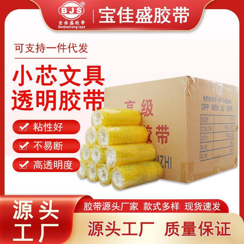 透明小号小胶带学生文具胶带包花小胶布粘字胶纸手工包装胶条