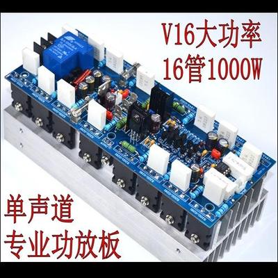 V16大功率单声道专业舞台功放板16个52001943功率管