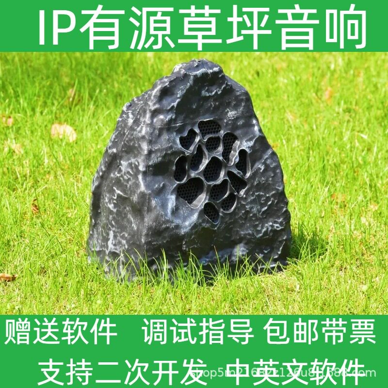 包邮带票IP网络广播系统音箱数字IP草坪音响IP石头喇叭