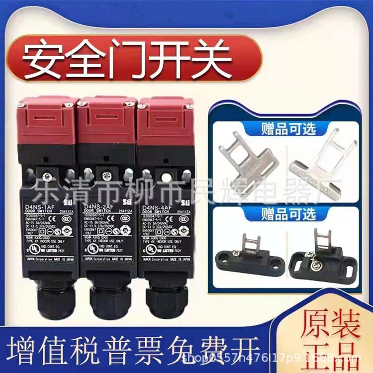 电磁锁安全门开关D4NS-1DF2DF4DF1CF2CF4CF送钥匙现货供应