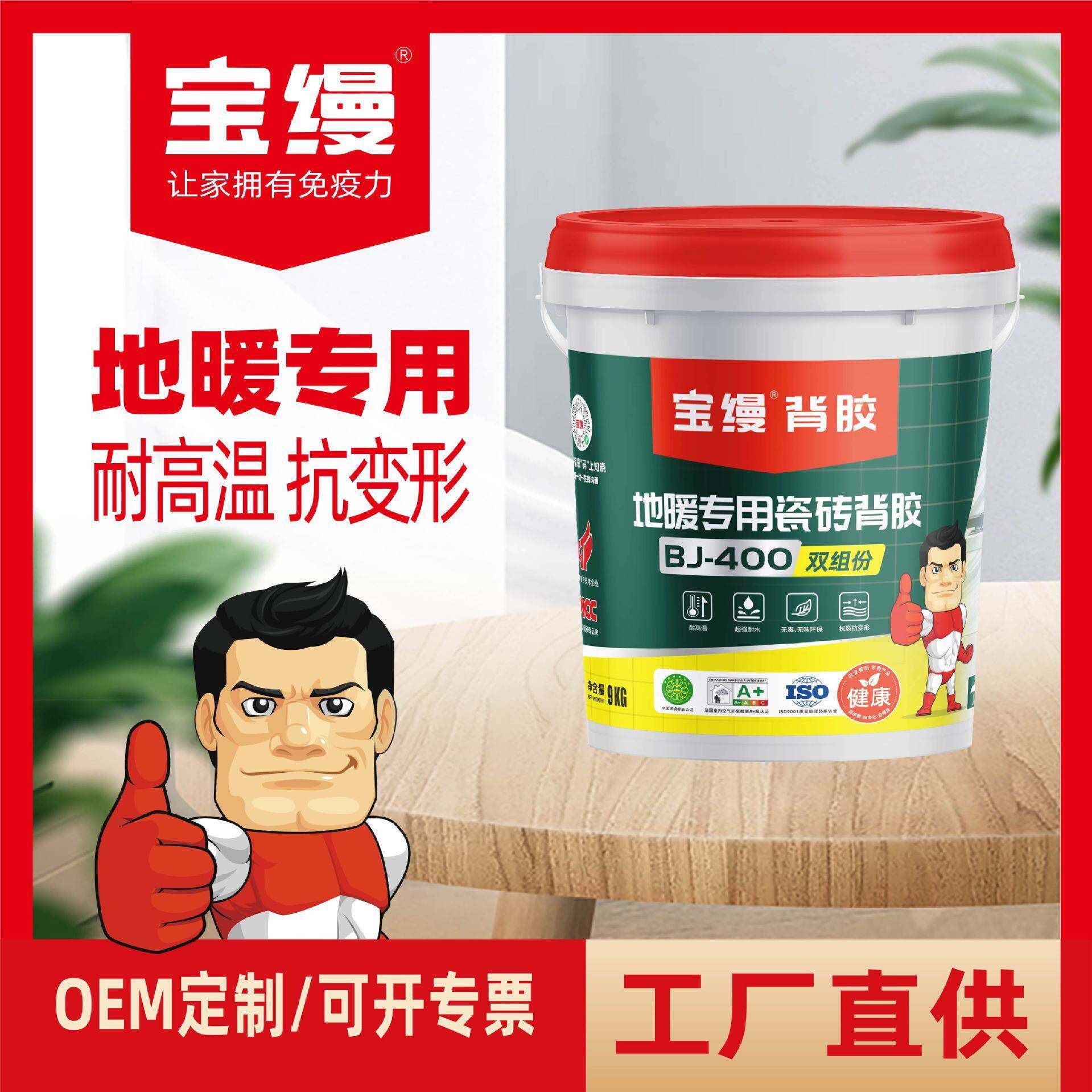 宝缦BJ-400地暖专用瓷砖背胶双组份耐高温超强粘结不脱落易刷背胶