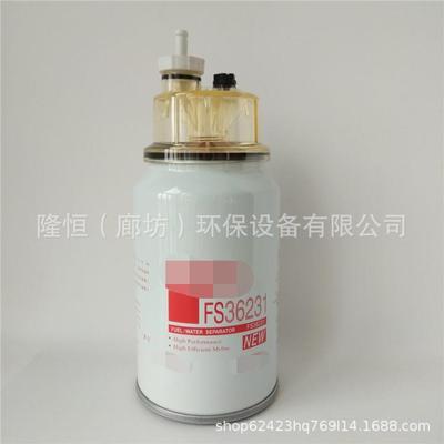供应FS36231油水分离器5319556FS36215燃油滤清器