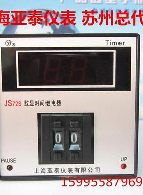 上海亚泰仪表有限公司亚泰JS72S数显时间继电器JS72S-5E11F
