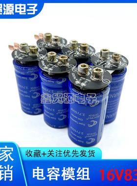 汽车超级法拉电容模组16V83F2.7v500f稳压电源整流储能电源