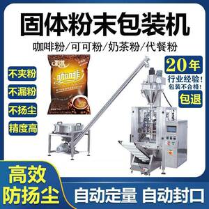 全自动小袋装中草五谷杂粮咖啡奶茶固体饮料蛋白肽粉粉料包装机