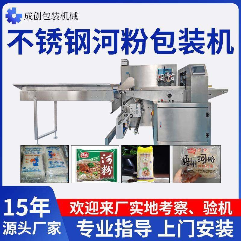 河粉枕式包装机餐饮粿条米粉干面条打包机食品行业全自动打包机,清洗/食品/商业设备,其他食品加工设备,淘宝优惠券,粉丝福利购,淘宝优惠卷