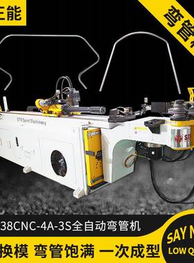 38CNC4A-3S数控弯管机钢管不锈钢椅子折弯机全自动三维弯管机