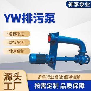 YW液下排污泵65YW25采矿场泥浆泵排污长轴单双杆污水节能高效