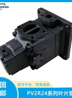 替代油研YUKEN叶片泵PV2R24-59-153-F-RAAA-41油研YUKEN液压泵