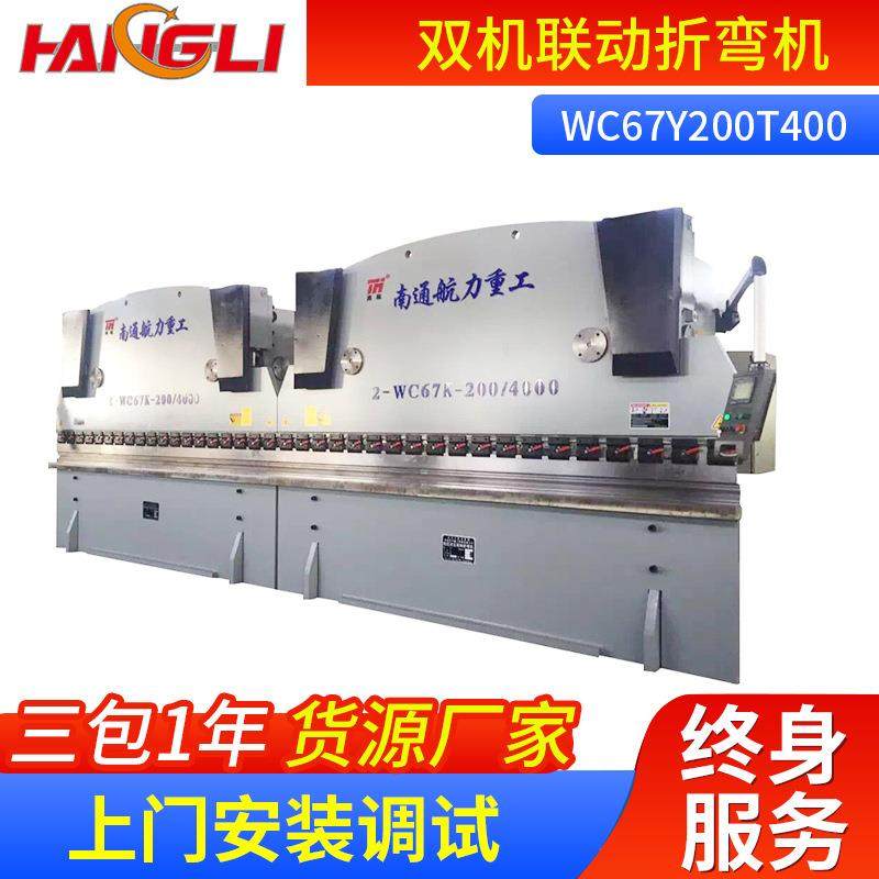 WC67Y双机联动折弯机钣金数控折弯机制作200*400数控折弯机,五金/工具,机床,淘宝优惠券,粉丝福利购,淘宝优惠卷