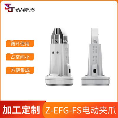 Z-EFG-FS伺服电动夹爪工业协作机器人机械臂柔持夹爪多种控制方式