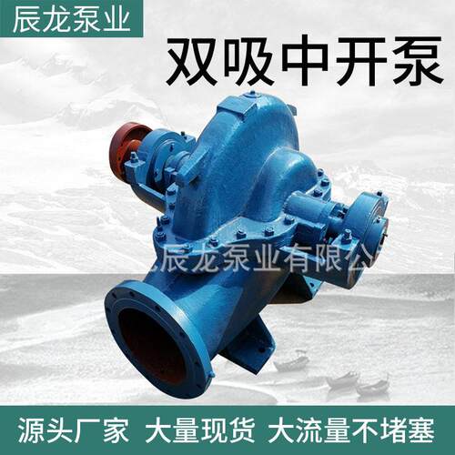 卧式管道泵双吸中开泵8SH-13200S-42铸铁离心泵电动给水双吸水泵