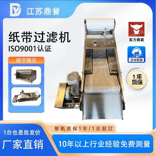 厂家直销板框式纸带过滤机磨床纸带过滤机切削液纸带过滤机