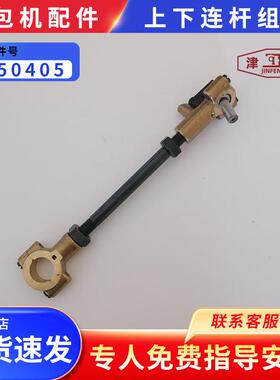 友田八方津缝GK35系列自动缝包机配件上下连杆总成350405