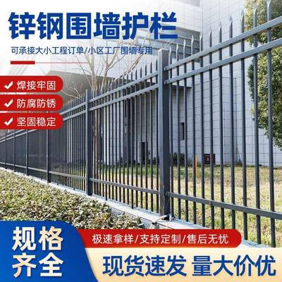 锌钢护栏户外学校别墅庭院围墙护栏栅栏小区工厂农村锌钢围墙护栏