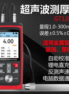 BENETECH超声波测厚仪1.0-300mm金属管材玻璃塑料厚度测试仪