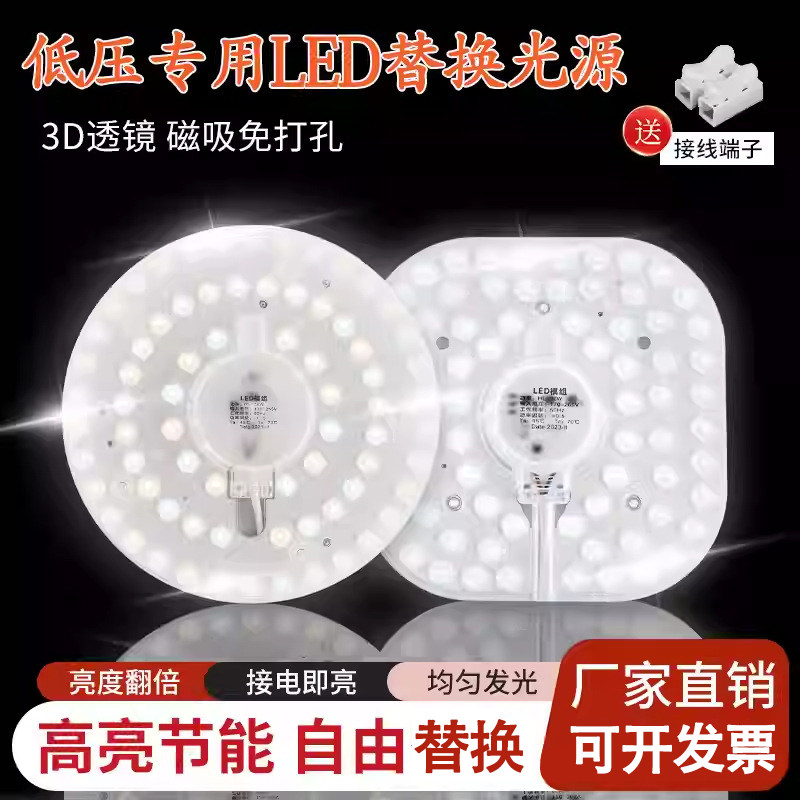 船用12V24V36V伏led低压模组替换光源灯芯吸顶灯人体雷达声控感应
