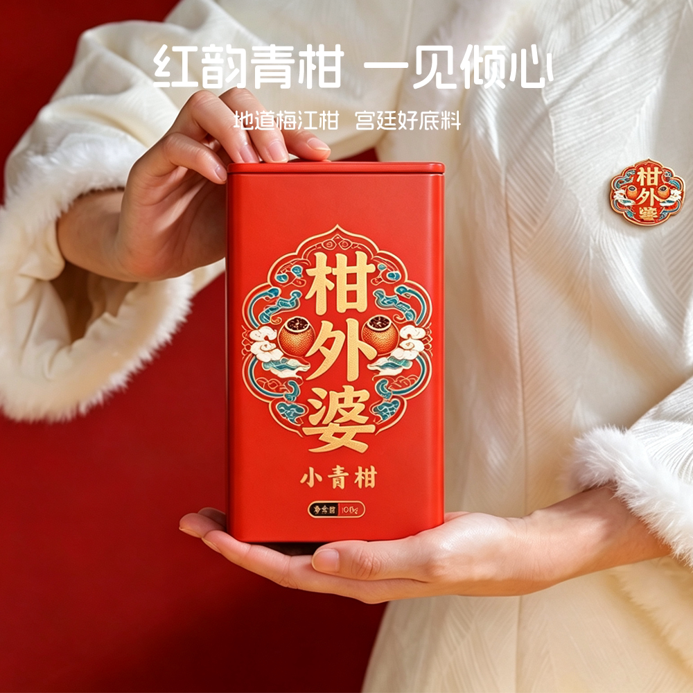 柑外婆 新会梅江小青柑 柑普茶橘普茶 生晒小青柑茶 宫廷普洱茶 - 实物图