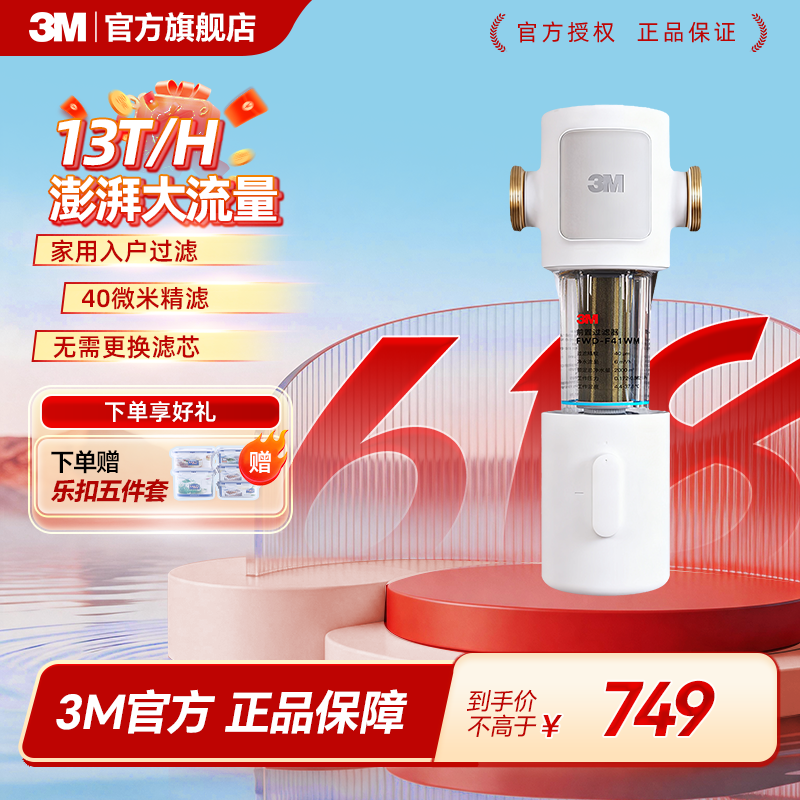 3M前置过滤器家用自来水反冲洗316L不锈钢滤芯终身免更换F41WM