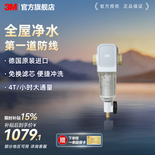 3M前置过滤器家用自来水反冲洗316L不锈钢滤芯终身免更换防爆40GR