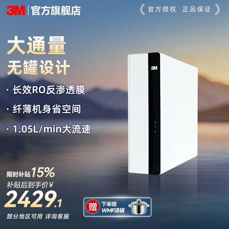 3M 净水器 家用直饮RO反渗透 400G无桶大通量纯水机 LR400-JX90